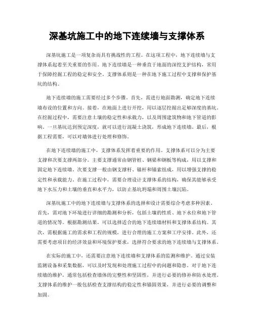 深基坑施工中的地下连续墙与支撑体系