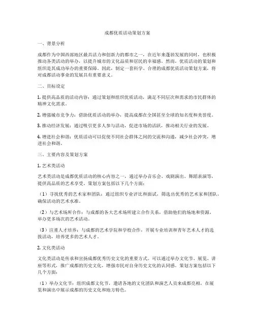 成都优质活动策划方案
