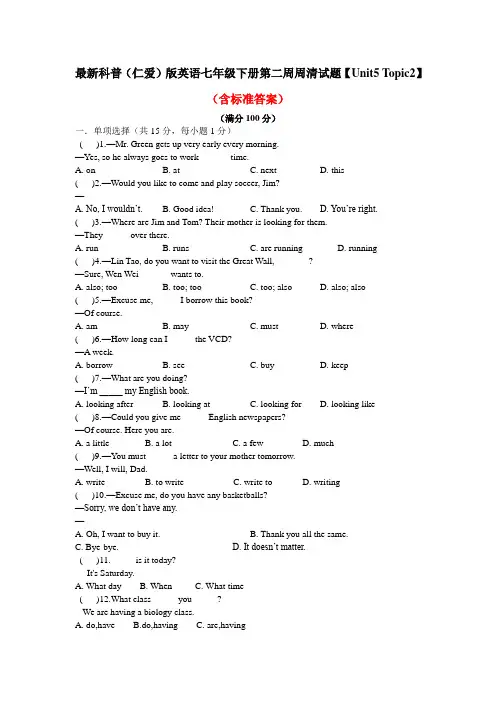 最新科普(仁爱)版英语七年级下册第二周周清试题【Unit5 Topic2】(含标准答案)