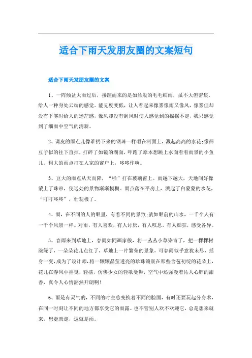 适合下雨天发朋友圈的文案短句