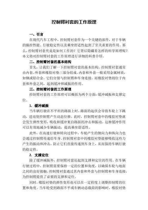 控制臂衬套的工作原理