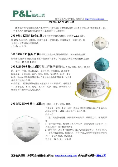 3M9501KN95防尘口罩