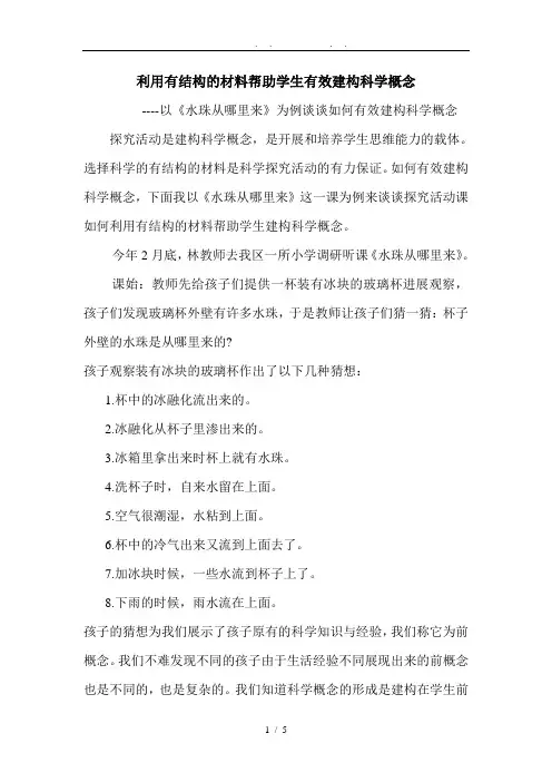 利用有结构的材料(张建芬)