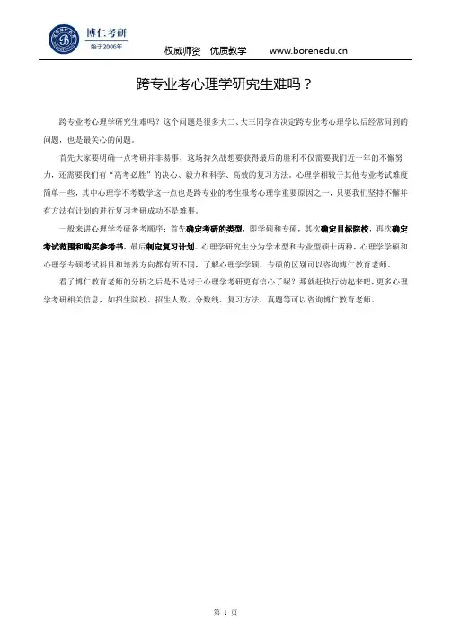 跨专业考心理学研究生难吗