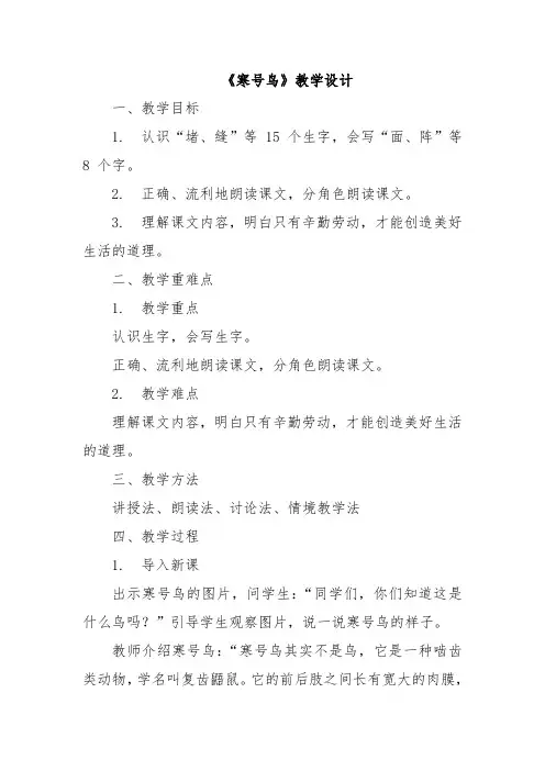 《寒号鸟》教学设计