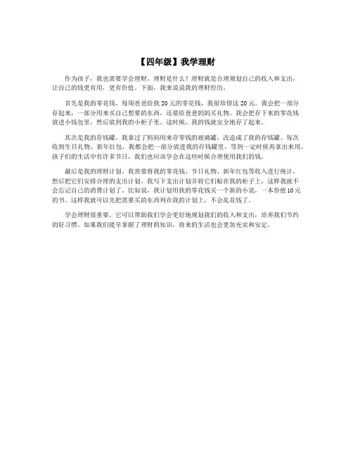 【四年级】我学理财