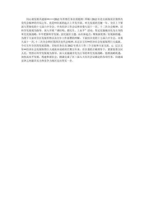 形势任务宣讲提纲