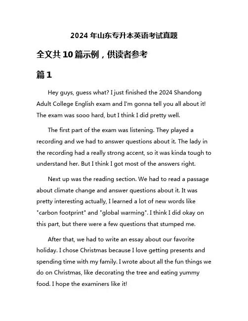2024年山东专升本英语考试真题