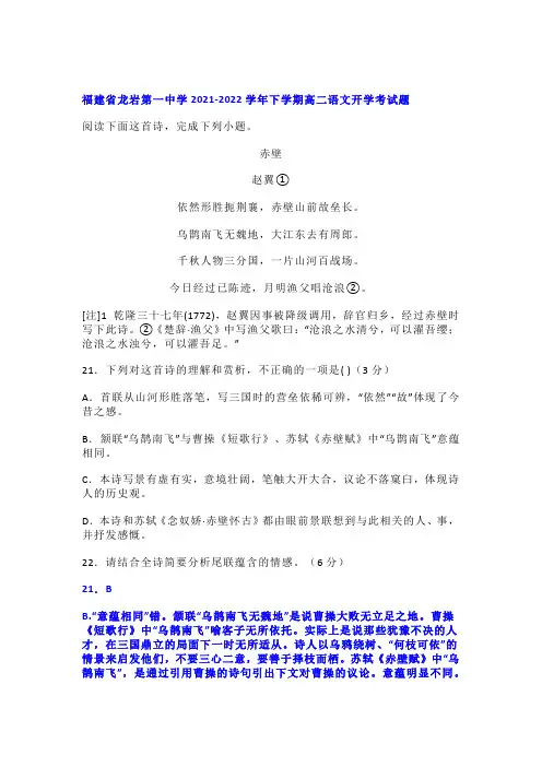 古诗词鉴赏赵翼《赤壁》阅读练习及答案(福建龙岩第一中学2021-2022学年下开学高二语文题)