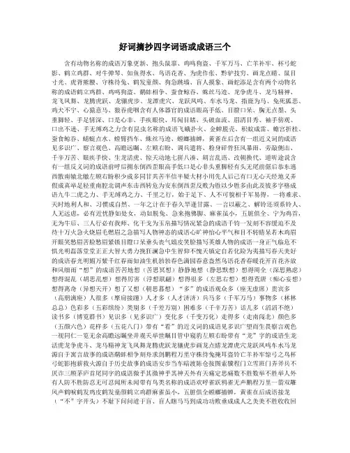 好词摘抄四字词语或成语三个