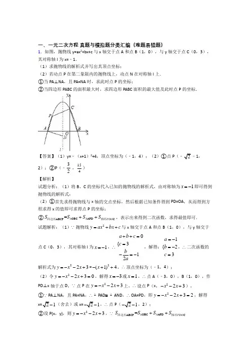 中考数学易错题精选-一元二次方程练习题含详细答案
