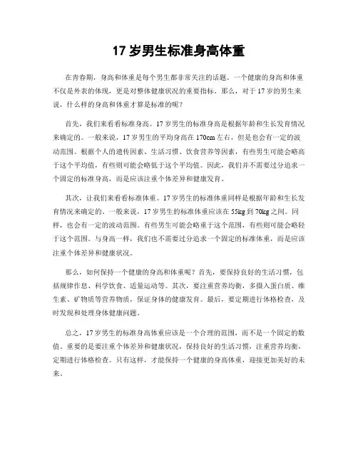 17岁男生标准身高体重