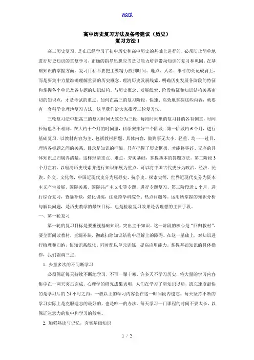高中历史复习方法及备考建议 学法指导