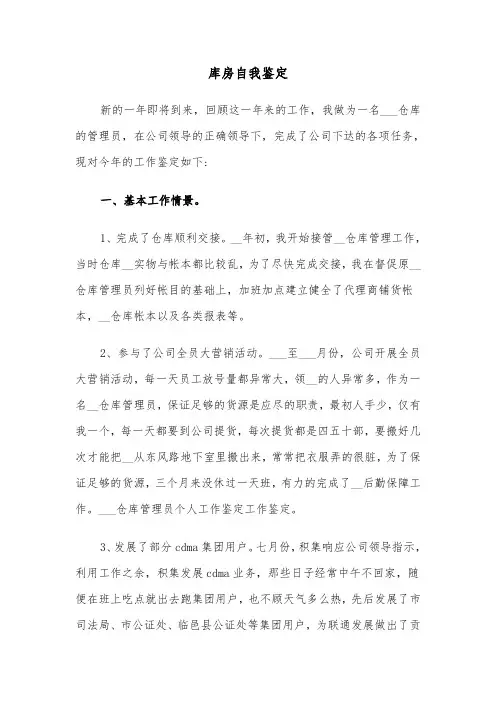 库房自我鉴定(六篇)