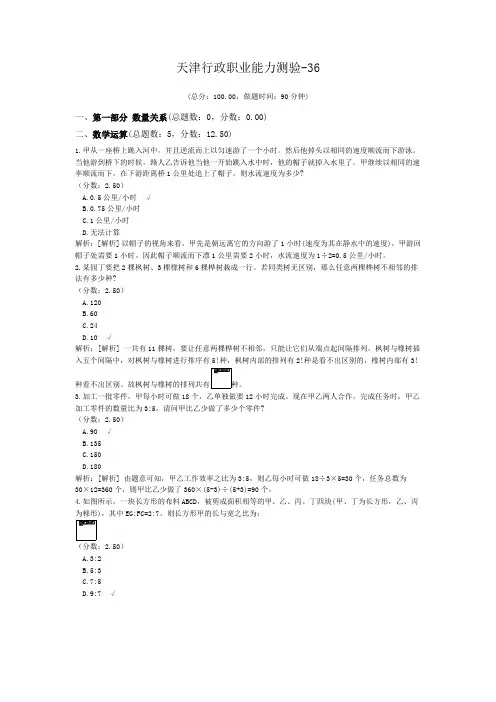天津行政职业能力测验-36