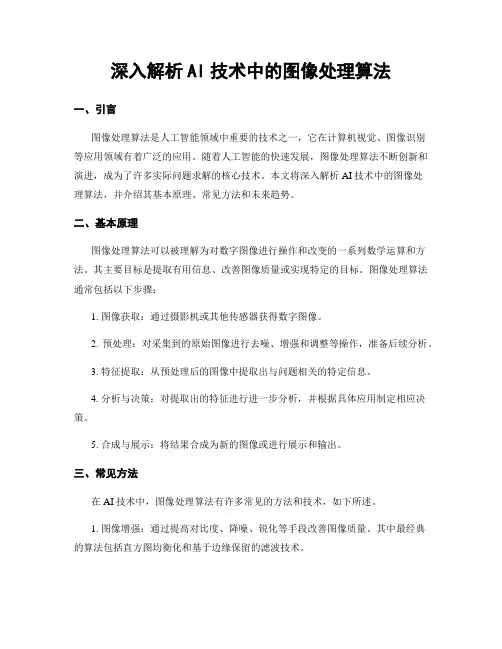 深入解析AI技术中的图像处理算法