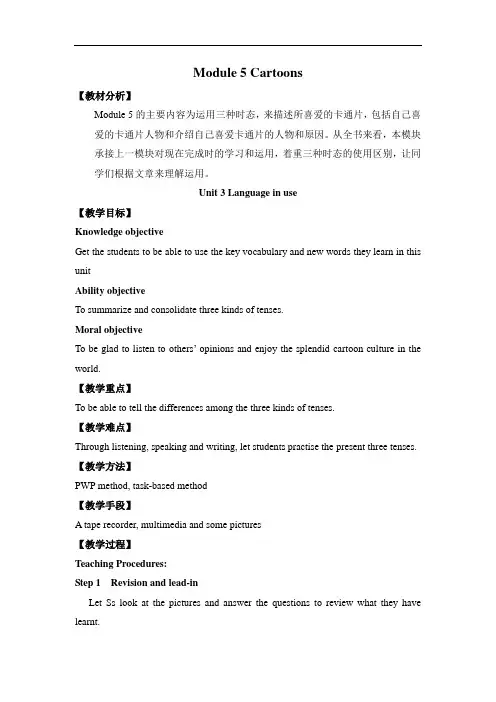 外研版八年级英语下册 Module 5 Unit 3 教学设计 教案