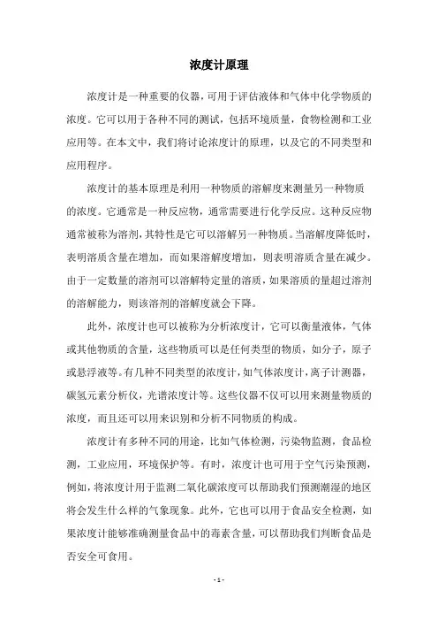 浓度计原理
