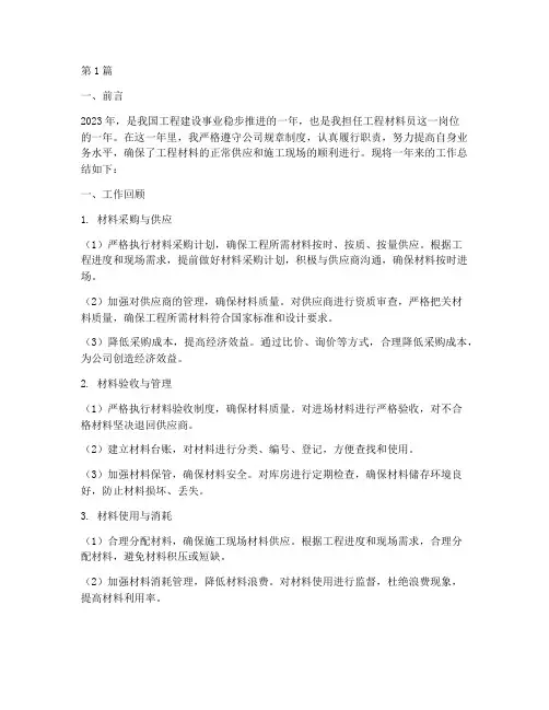 工程材料工作总结范文(3篇)