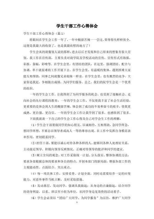 学生干部工作心得体会