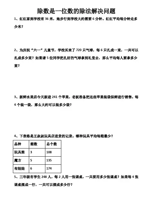 三年级下册数学试题-除数是一位数的除法解决问题专项练习 3 (无答案)人教版