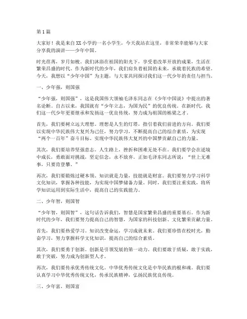 少年中国演讲稿小学生(3篇)