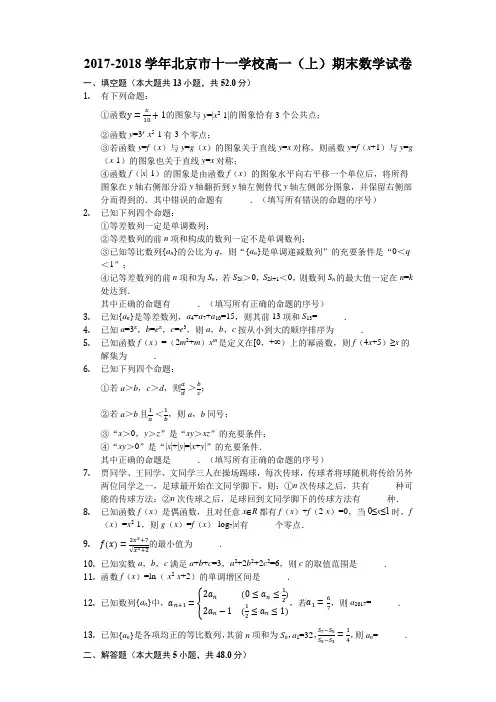 2017-2018学年北京市十一学校高一(上)期末数学试卷(解析版)