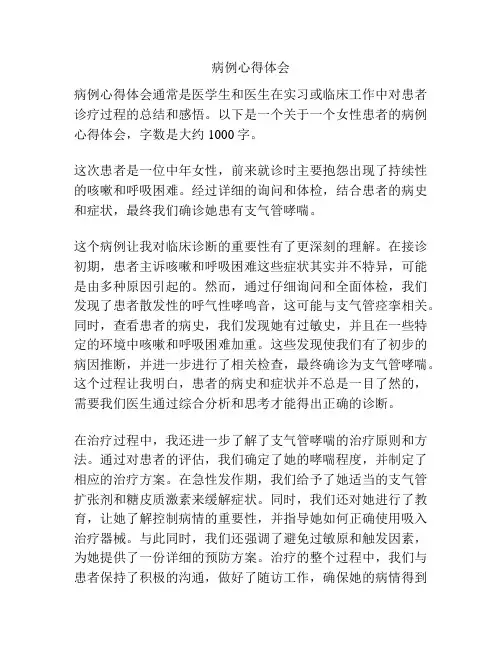 病例心得体会