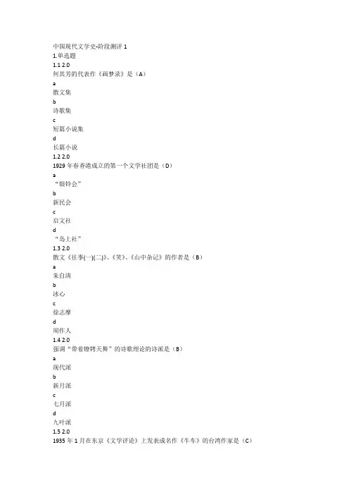 中国现代文学史网络学习答案