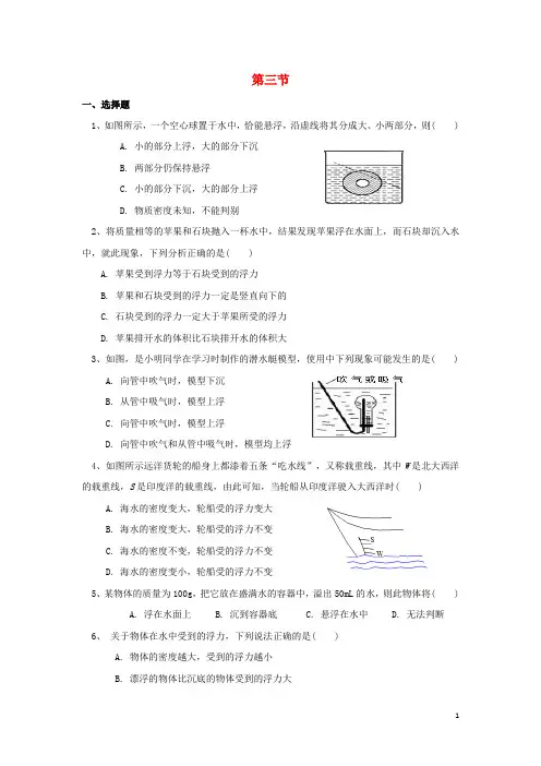 八年级物理下册 10.3 物体的浮沉条件及应用练习 (新版)新人教版