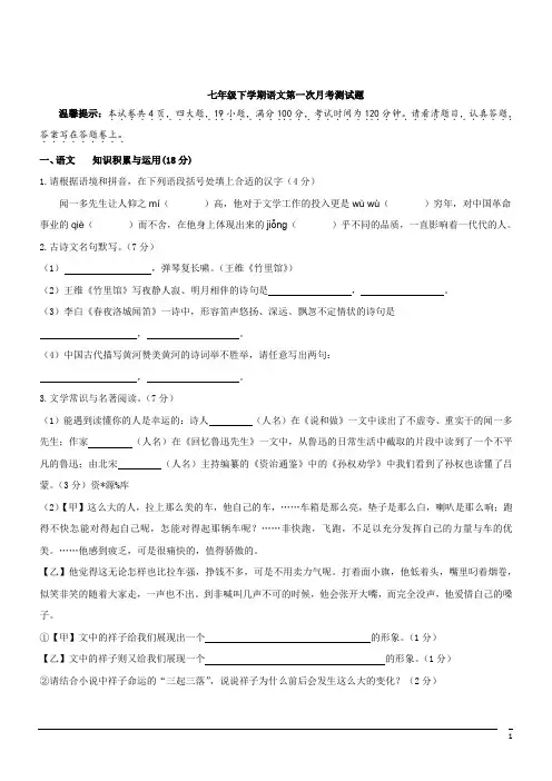 七年级下学期：第一次月考测试题--语文 (8)(含答案)