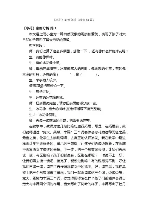 《冰花》案例分析（精选15篇）