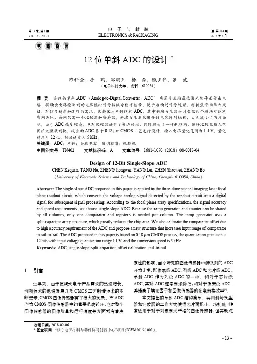 12位单斜ADC的设计 2