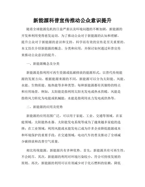 新能源科普宣传推动公众意识提升