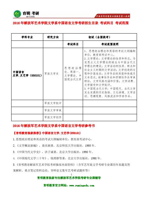 军艺考研-2016年解放军艺术学院军旅戏剧影视文学创作考研试题及答案解析