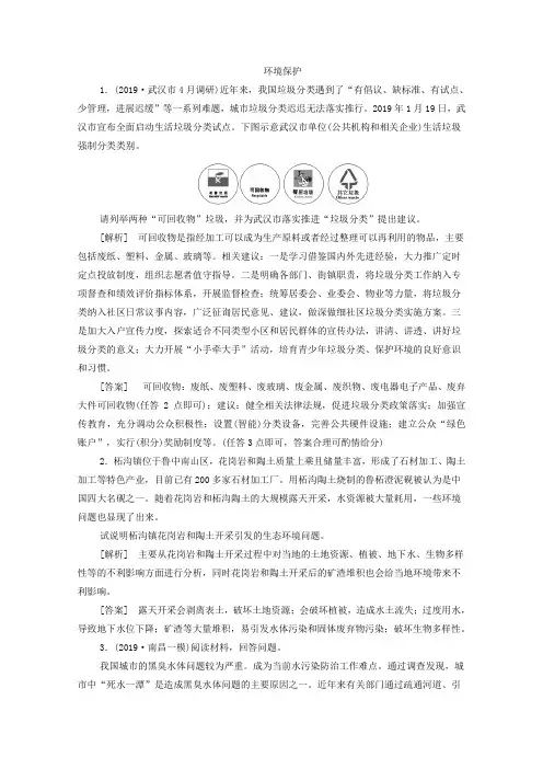 2020届高三新高考地理大复习知识点总结强化练习卷：环境保护