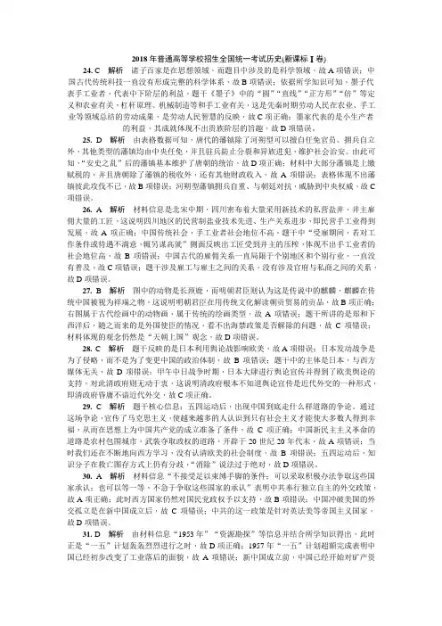 2018答案-高考历史(新课标Ⅰ卷)