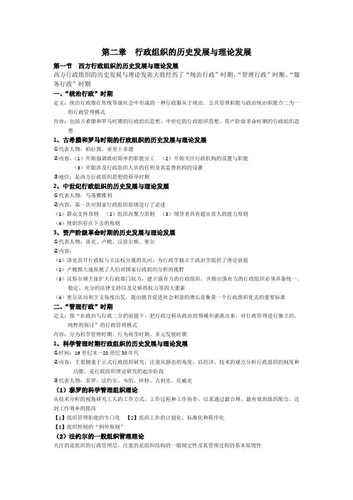 第二章  行政组织的历史发展与理论发展