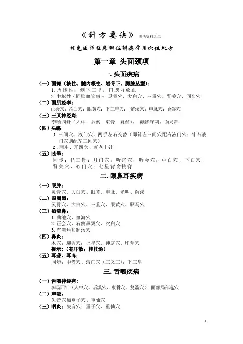 针方要诀二