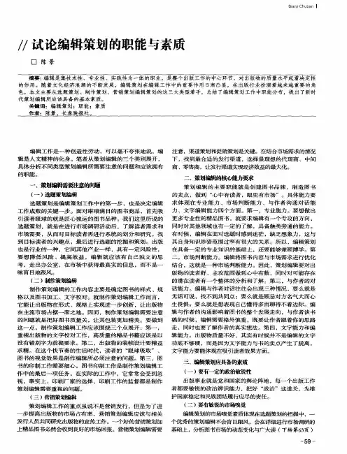 试论编辑策划的职能与素质