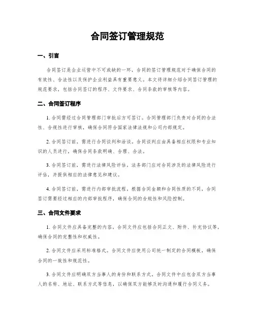 合同签订管理规范