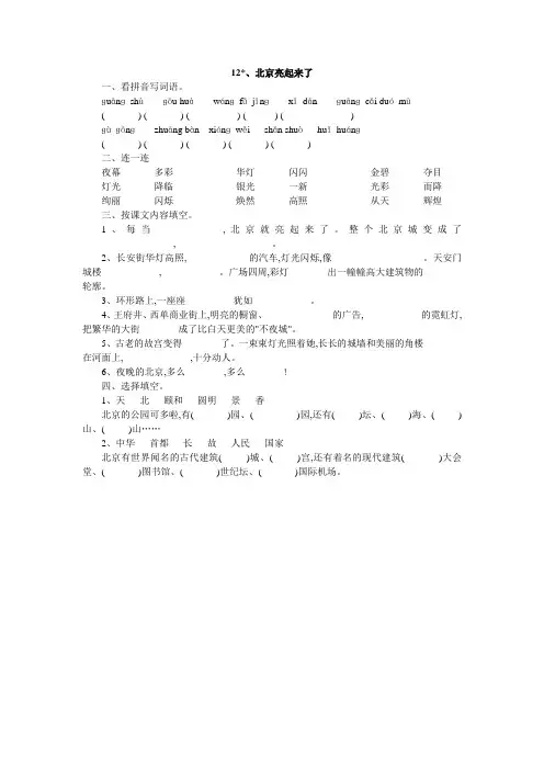 人教版二年级语文下册12、北京亮起来了同步练习题、部编一上语文期末试卷