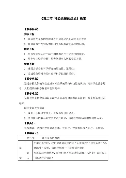 《6.2第二节 神经系统的组成》教案表格(附同步练习)