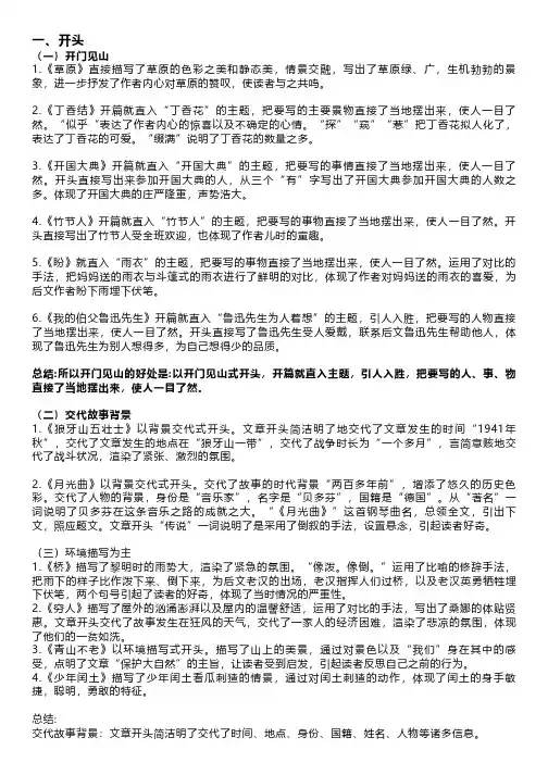 记叙文开头和结尾的作用(一)整理