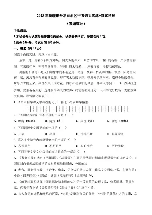 2023年新疆维吾尔自治区中考语文真题+答案详解
