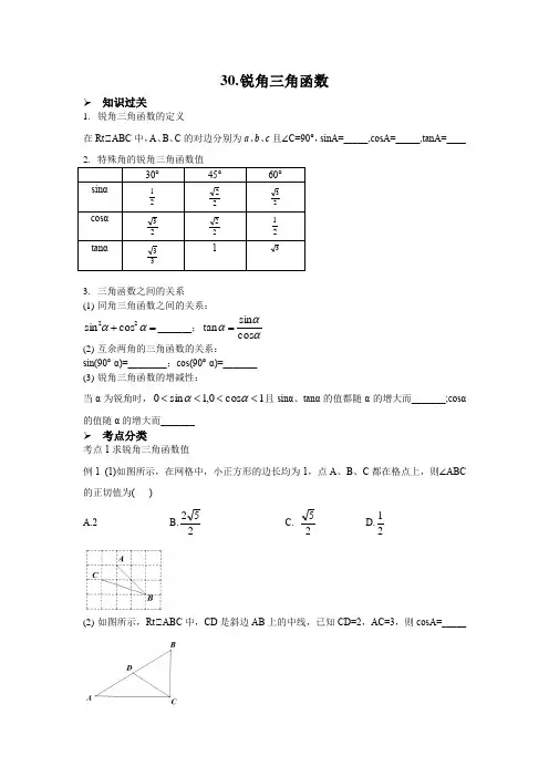 中考数学复习专题之锐角三角函数,考点过关与基础练习题
