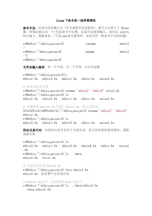Linux学习-常见错误和快捷操作