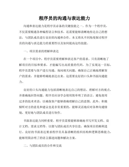 程序员的沟通与表达能力