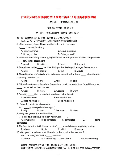 高三英语12月模拟试题2