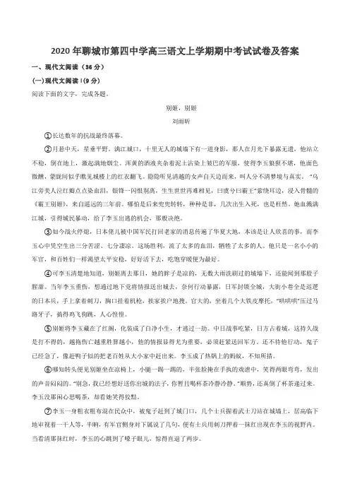 2020年聊城市第四中学高三语文上学期期中考试试卷及答案